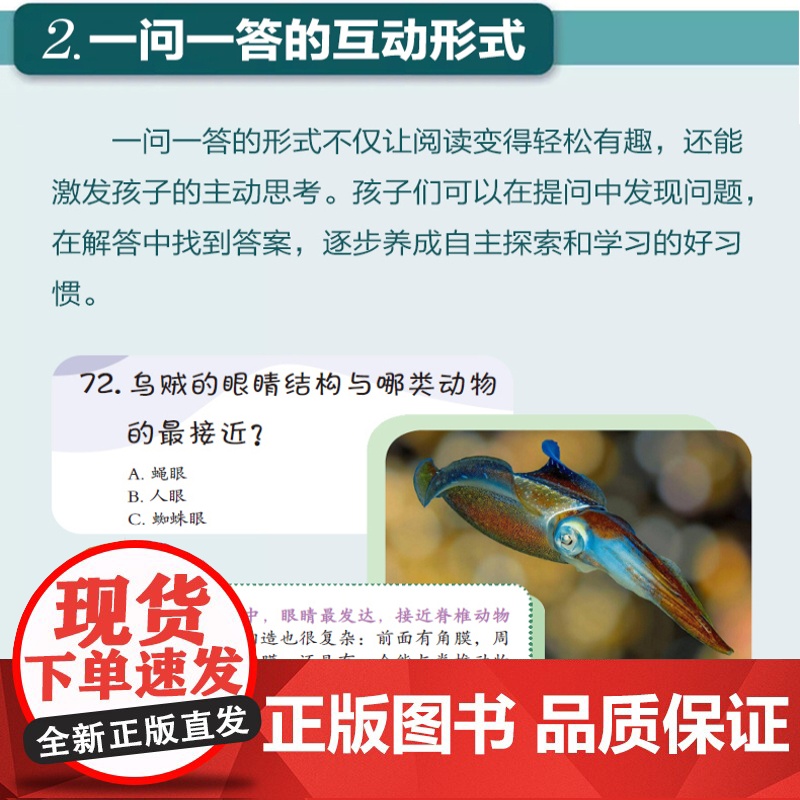 动物趣味千问千答.无脊椎动物问与答高清大图