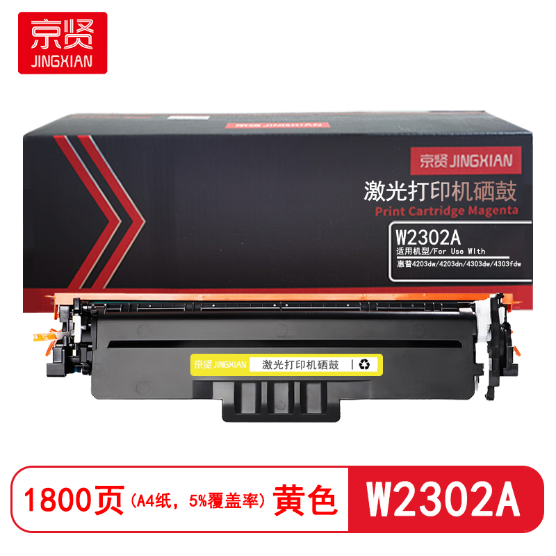 京贤W2302A 打印量1800页 适用惠普4203dw/4203dn/4303dw硒鼓(计价单位:只)黄色高清大图