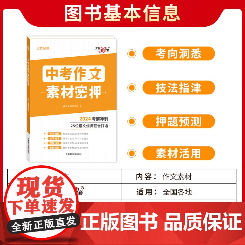 天利38套中考作文密押名师教学设计 全国通用2024考前冲刺优秀素材工具书满分时文选萃初中通用押题预测热点主题高清大图