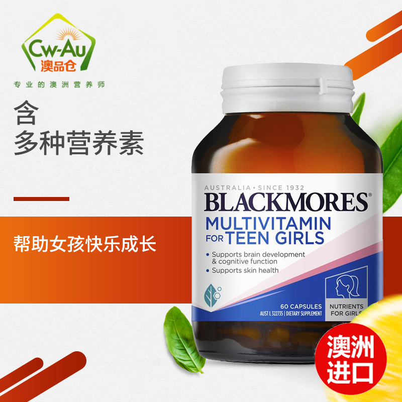 BLACKMORES澳佳宝teen multi青少年复合维生素软胶囊60粒 女孩 1瓶装 澳大利亚维生素EB族VC澳洲