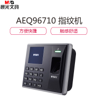 晨光 (M&G) AEQ96710 wifi指纹考勤机 单个装