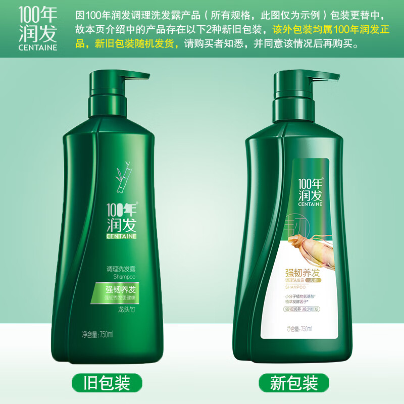100年润发强韧养发洗发露N4 750ML高清大图