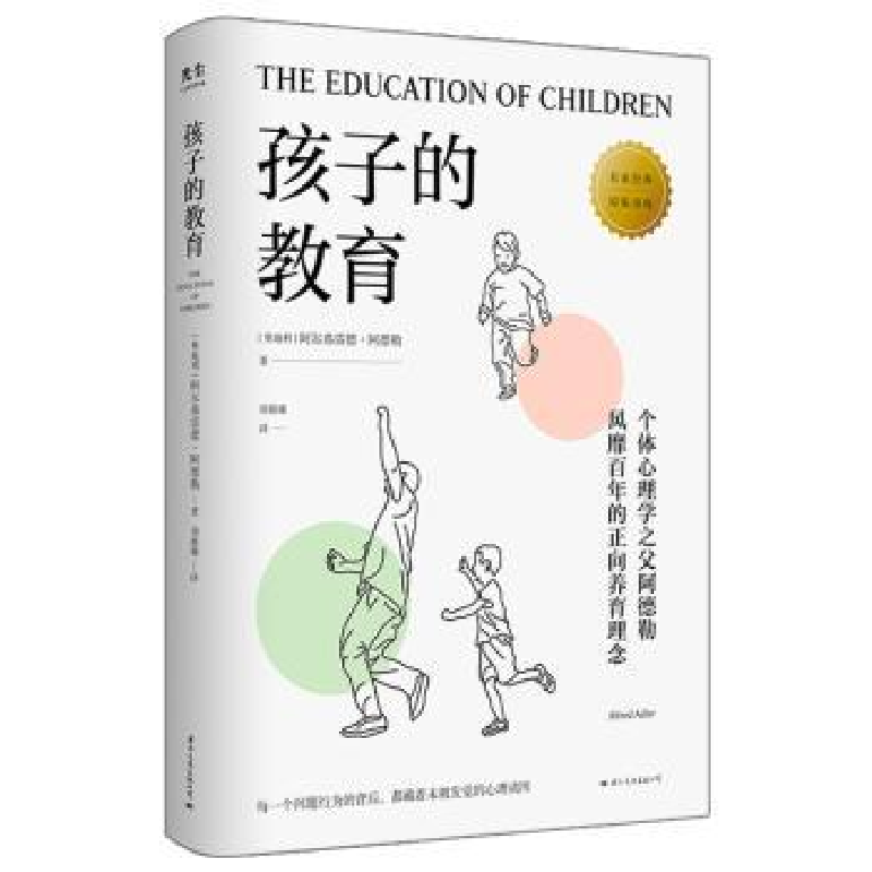音像孩子的教育阿尔弗雷德?阿德勒