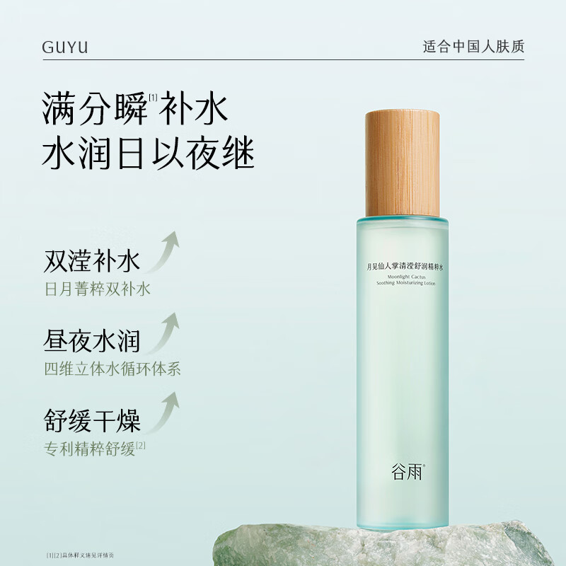 谷雨 月见仙人掌清滢舒润精粹水150ml高清大图