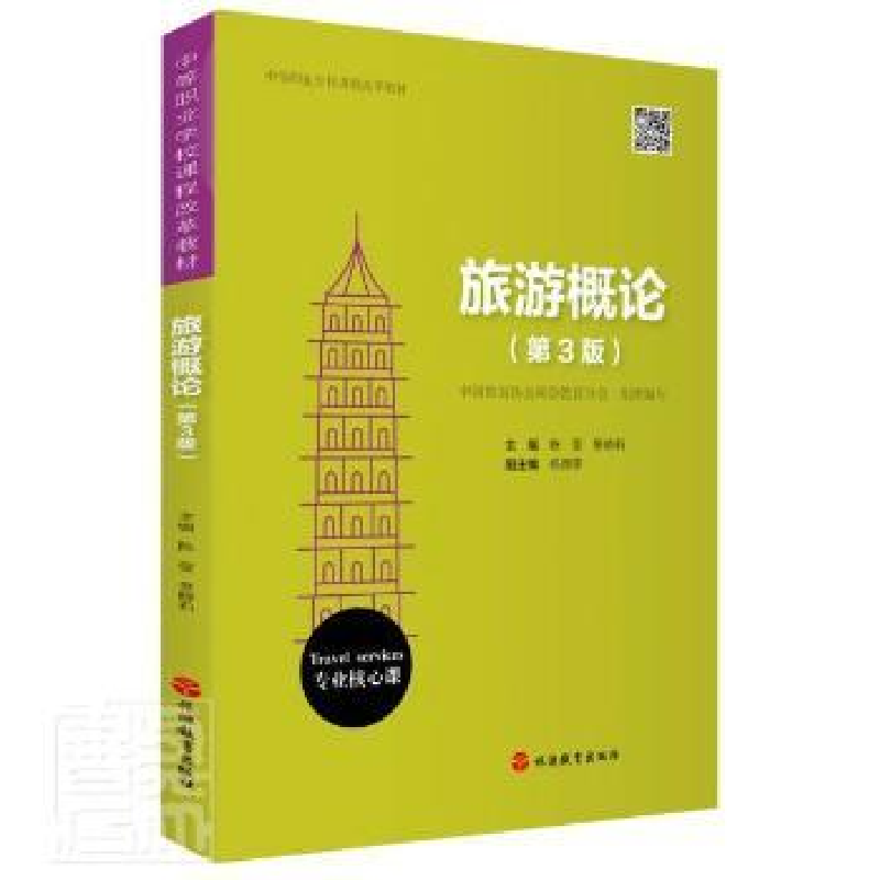 音像旅游概论(第3版中等职业学校课程改革教材)陈莹,景晓莉主编