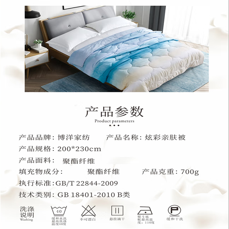 博洋家纺T82013030101 炫彩亲肤被200*230cm 蓝色 单床价