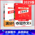 赢在中考全新5年中考满分作文 全国通用 【正版】2025适用悦天下赢在中考全新5年中考满分作文典藏专辑名2024-适文典