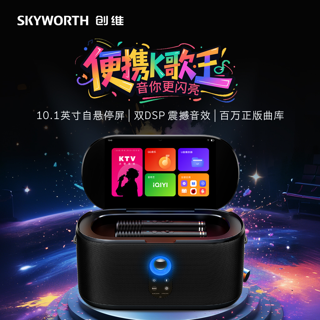 创维K50移动K歌机 智能蓝牙音箱 无线麦克风 正版K歌软件 高清IPS屏幕高清大图