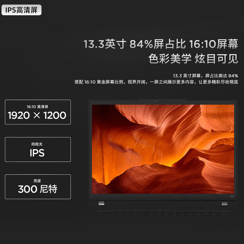 联想ThinkPad X13 锐龙R7-7840U 集成显卡 32GB 1T 高清屏 13.3英寸轻薄商务办公笔记本电脑