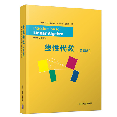 线性代数(第5版) [美]Gilbert Strang 吉尔伯特·斯特朗) 著 大中专 文轩网