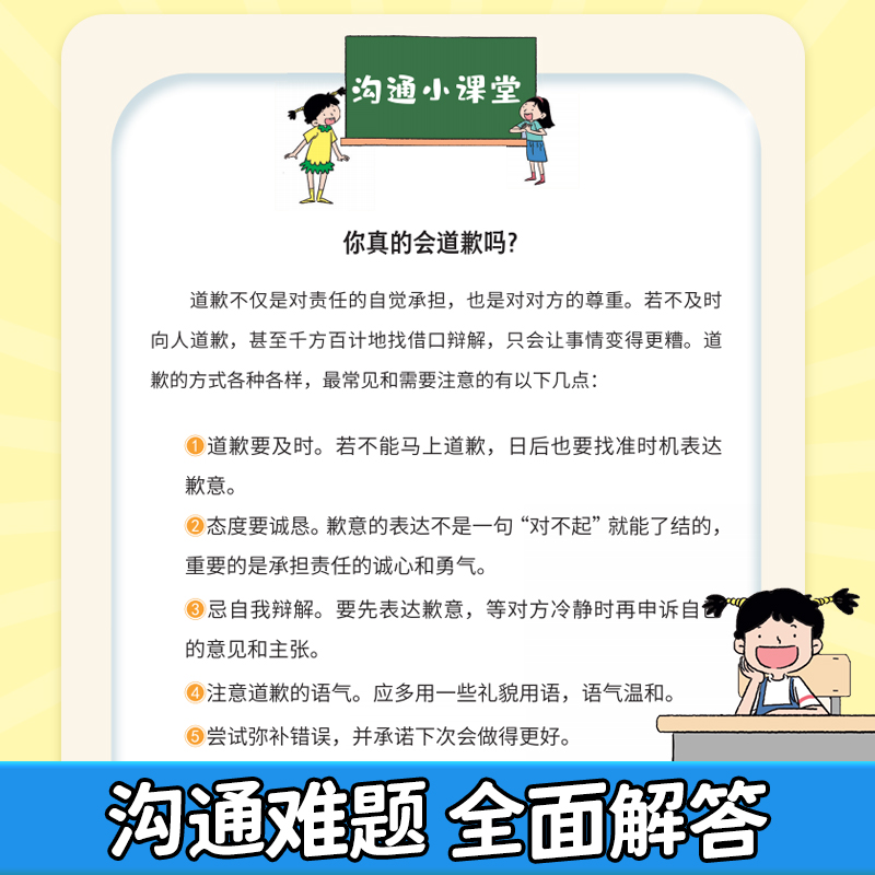 漫画中国式沟通 [正版]抖音同款漫画中国式沟通儿童沟通能力培养回话智慧社交礼仪书籍好好接话人情世故沟通艺术即兴演讲口才提高清大图