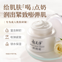 郁美净鲜奶霜110g 补水高保湿滋润女国货鲜奶面霜 身体润肤乳
