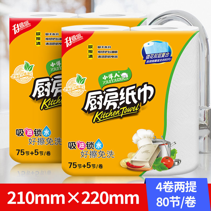 小洋人厨房用纸吸油纸懒人抹布厨房纸巾吸水擦手纸厨房抽纸巾卷纸