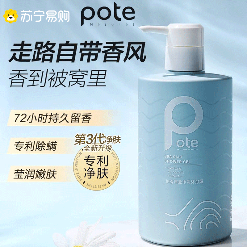柏缇海盐除螨沐浴露洗发水套装去角质持久留香滋润沐浴乳 海盐沐浴露475ml+氨基酸慕斯洗面奶500ML高清大图