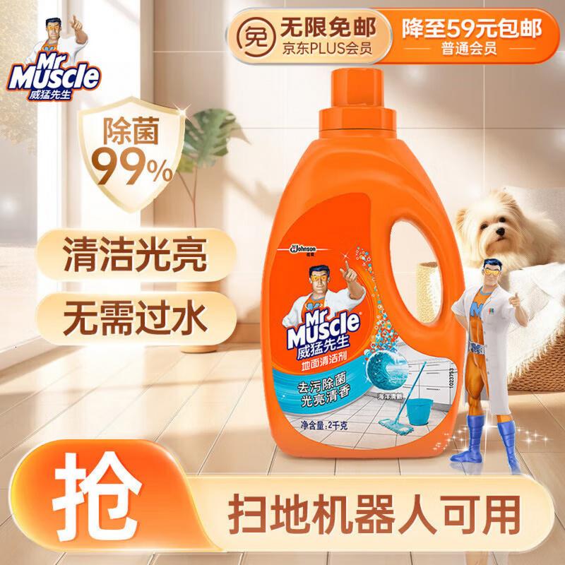 威猛先生(Mr Muscle) 地板清洁剂 2kg 海洋清新 清洁 除菌除垢 浓缩配方 超市同款