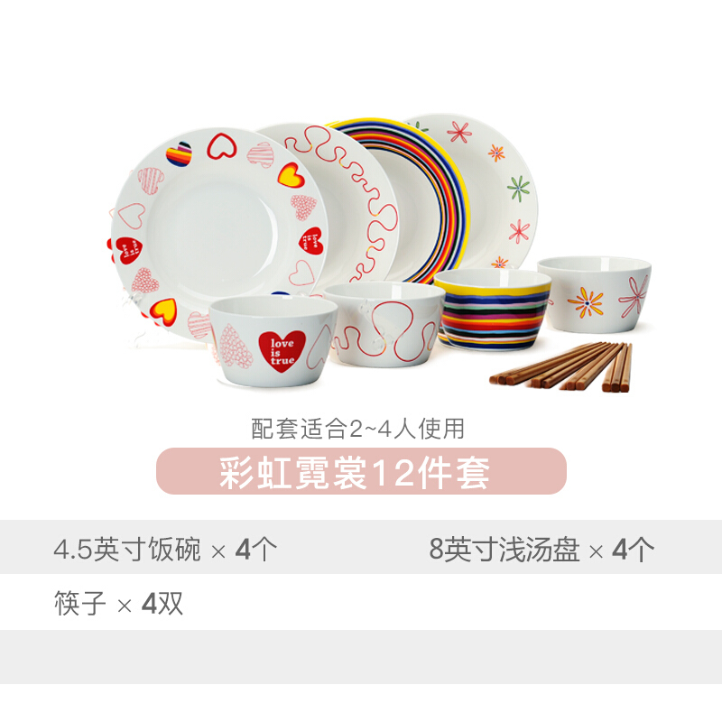 亿嘉IJARL 韩式创意简约可爱陶瓷家用送礼碗盘筷餐具套装 彩虹霓裳12件套