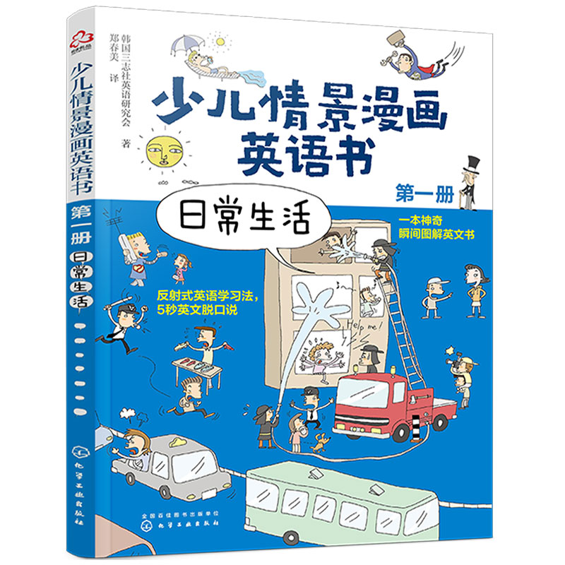 [醉染正版]正版 少儿情景漫画英语书 日常生活 麦芽点读版 3-6岁少儿小学生英语启蒙初级入门情景词汇 启蒙幼儿英语漫画高清大图