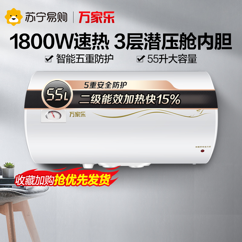 万家乐 55升热水器电热水器 1800w大功率速热 升级版下潜加热 D55-GHS高清大图