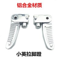 澳派雅迪爱玛电动车GOGO脚蹬改装折叠铝合金英拉脚踏小牛后搁脚后脚踏