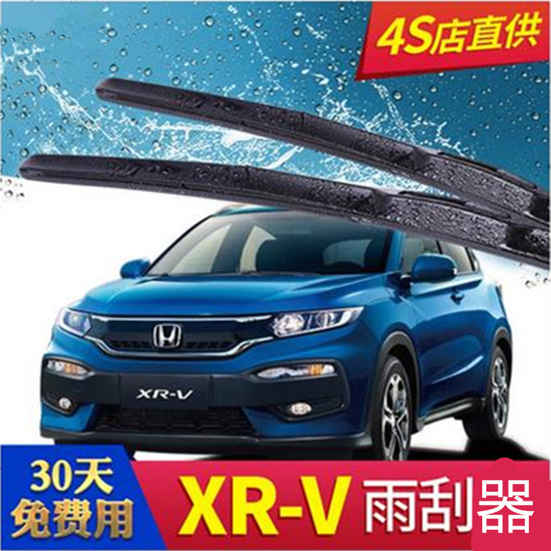 东风本田XR-V专用雨刮器胶条雨刷15年款17款全新xrv三段式雨刷器片