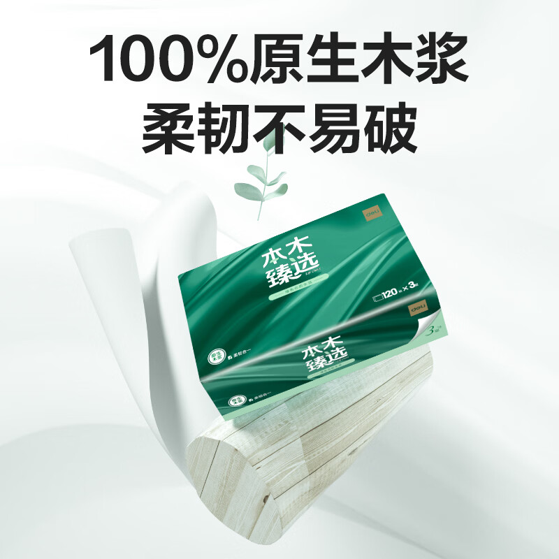 得力(deli)本木臻选MR3120-03软抽3层120抽M码(包)(绿) 120抽*6包高清大图