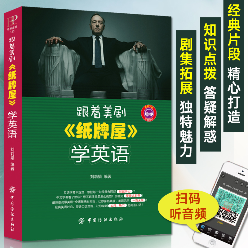 [正版]跟着美剧《纸*屋》学英语 英语阅读书籍初级读物书初中高中大学 生英文美文散文文章课外故事书双语 版中英 文小说读高清大图