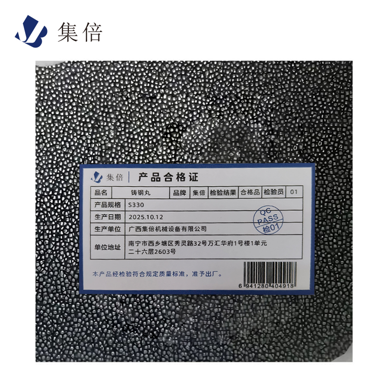 集倍 铸钢丸 S330 公斤高清大图