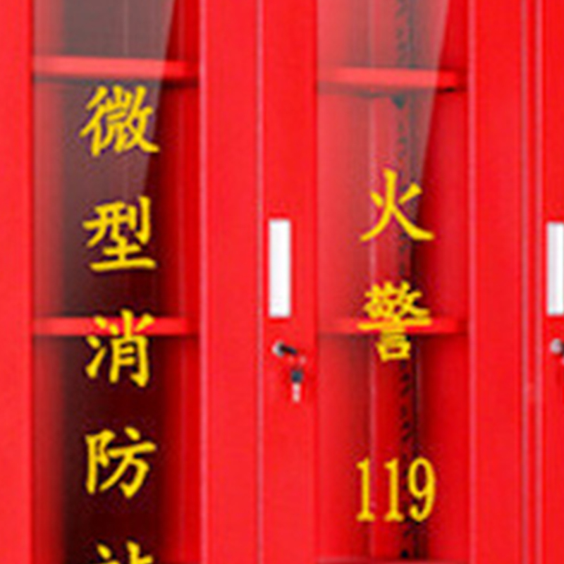 臻远 ZY40614054 微型消防站消防柜消防箱应急物资展示柜灭火器箱 5人消防站高配(含1.6X1.5柜子)高清大图