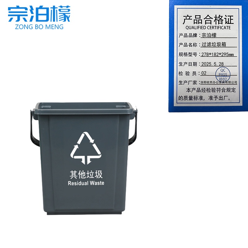 宗泊檬 过滤垃圾箱278*182*295mm个
