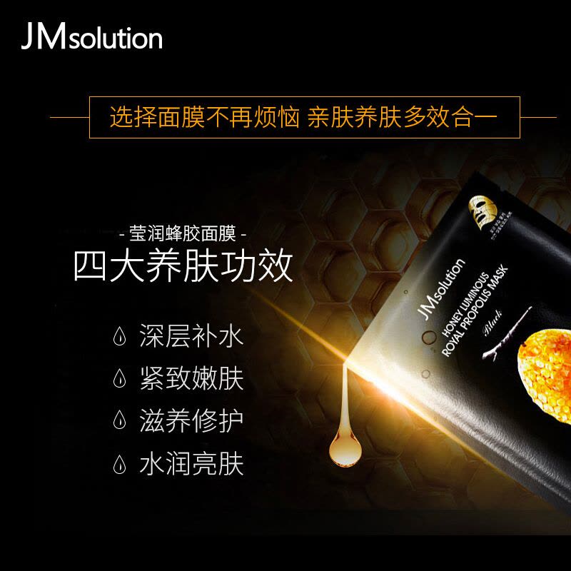 JMsolution 肌司研莹润蜂胶面膜 30ml*10片 JM面膜 水光蜂蜜面膜 补水保湿 韩国进口图片