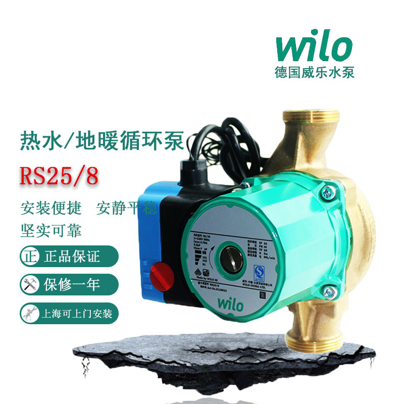 德国威乐RS25/8热水温控循环泵加压泵地热暖气循环泵管道压力泵铜温控