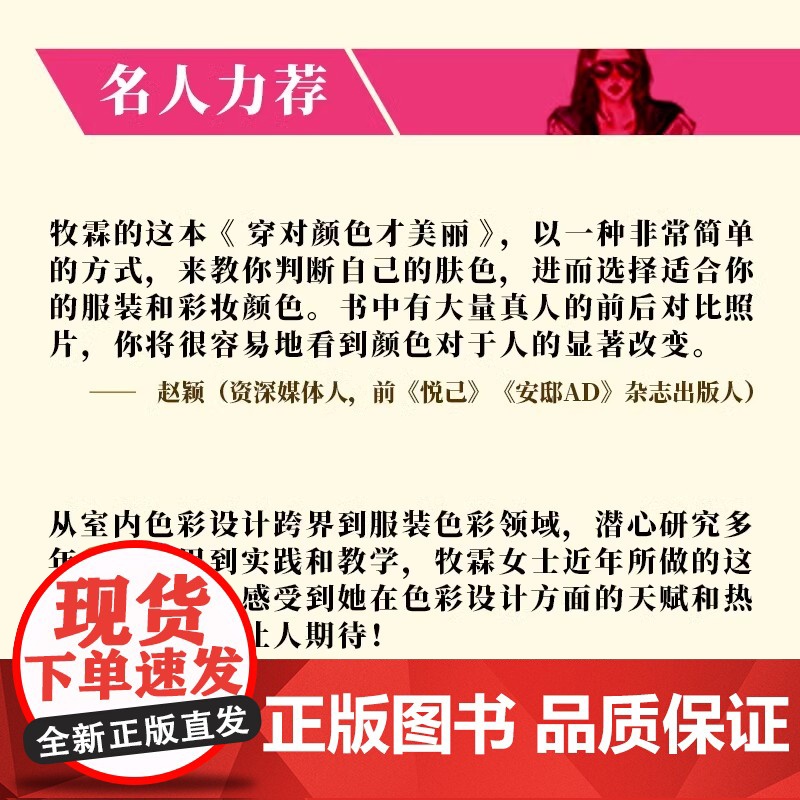 方正版]穿对颜色才美丽 陈牧霖著设计手册休闲生活百科 江苏凤凰科学技术出版社书籍 书籍书排行榜正版高清大图