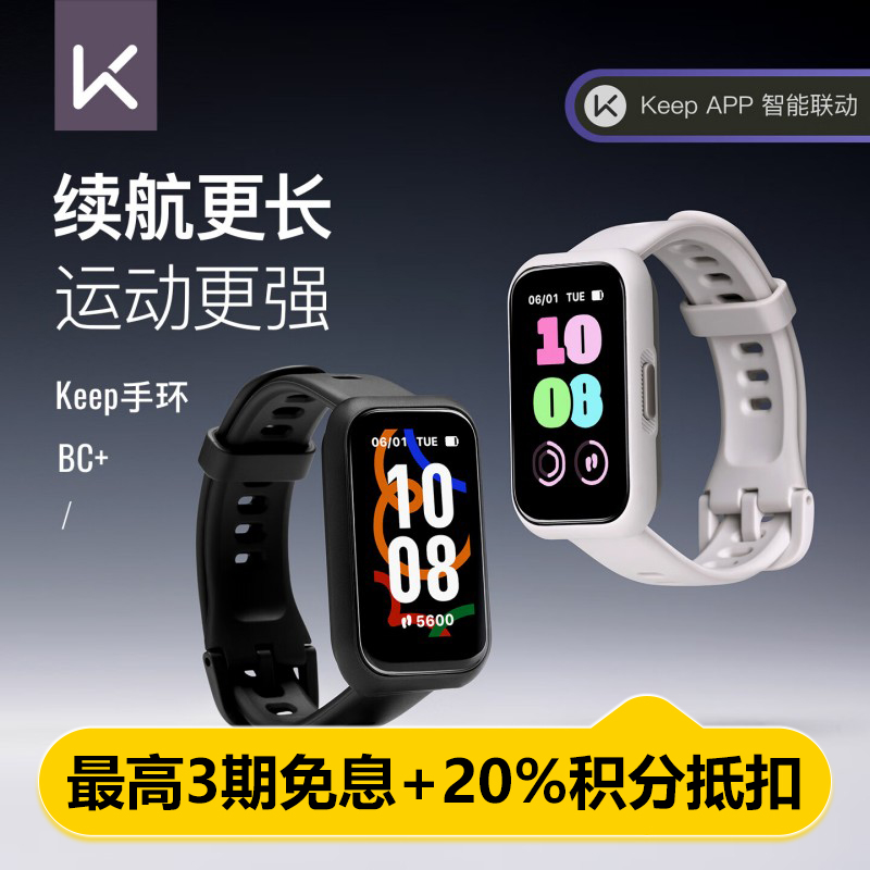 keep手环BC+