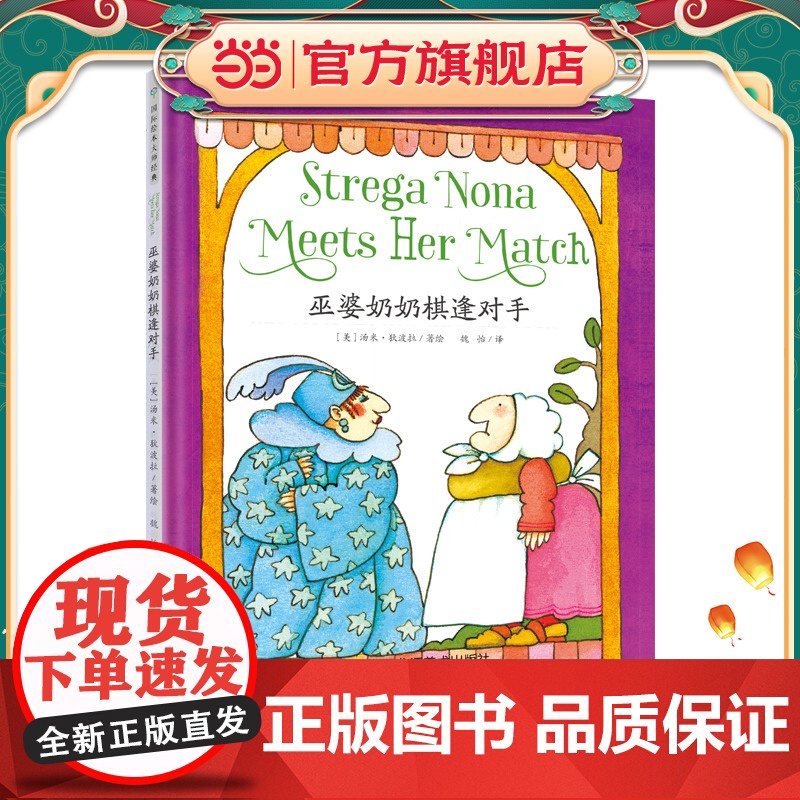 巫婆奶奶系列:巫婆奶奶棋逢对手高清大图