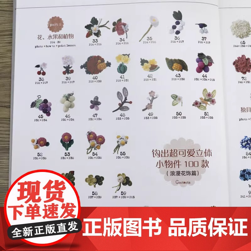 钩出超可爱立体小物件100款浪漫花饰篇钩针编织书毛线球编织毛衣教程织毛衣零基础学钩织图解书手工书籍大全花样diy高清大图