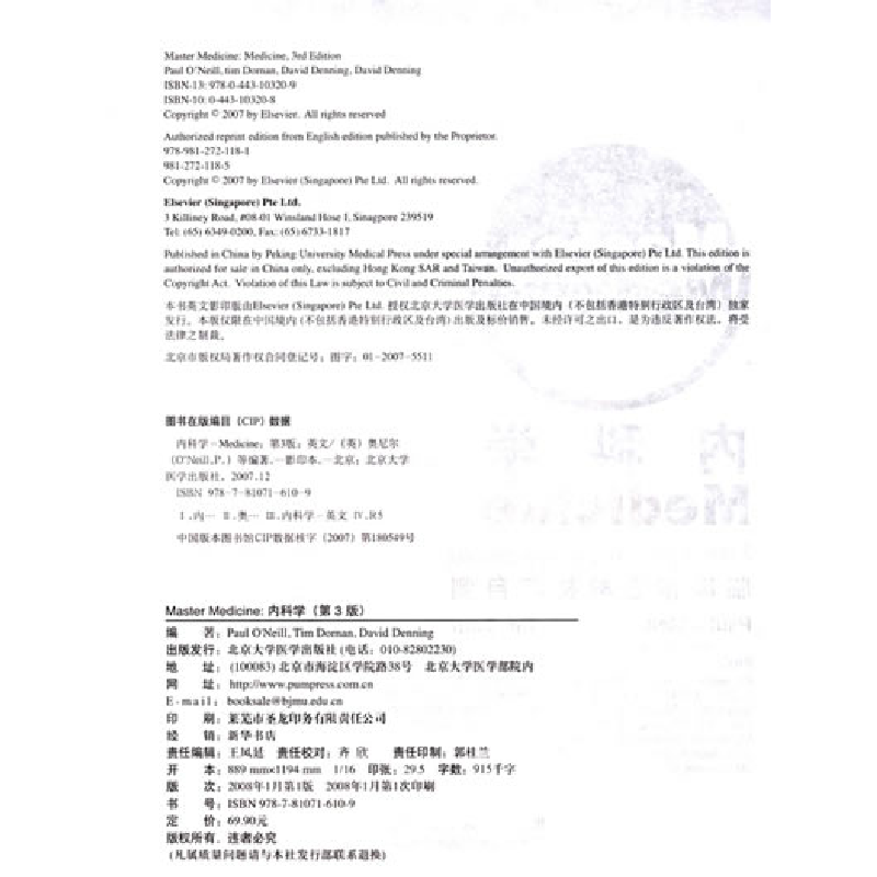 正版新书]内科学(第3版英文影印版教材)(英)奥尼尔9787810716109高清大图