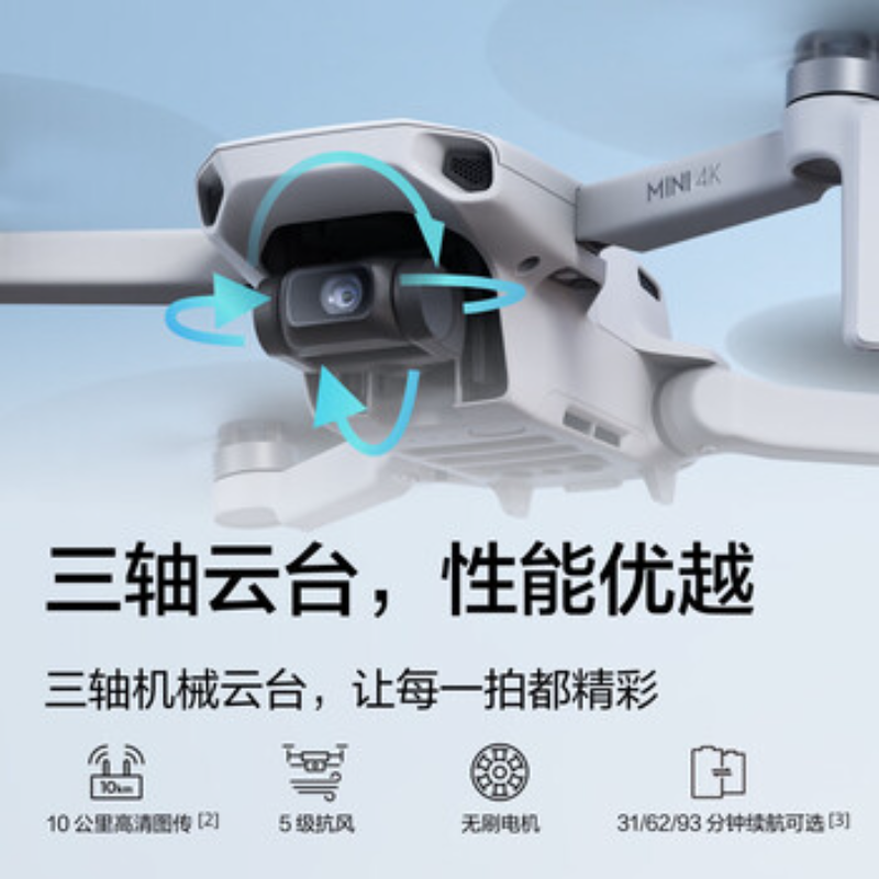 大疆创新(DJI) Mini 4K三电池+双向充电器高清大图