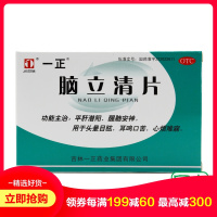 一正 脑立清片 30片