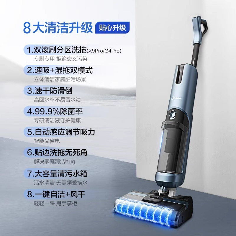 美的洗地机G4吸拖扫一体家用吸扫智能拖地擦地自动清洗拖地机X9