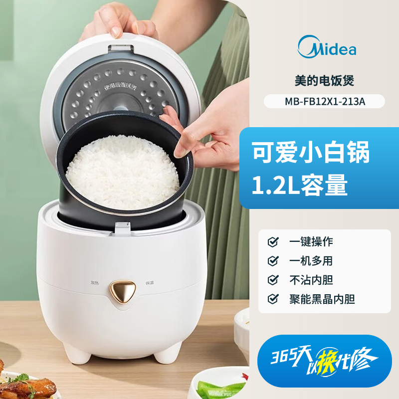 美的(Midea)电饭煲电饭锅1-2人小型家用煮米饭1.2L/升不粘内胆多功能小电饭煲MB-FB12X1-213A高清大图