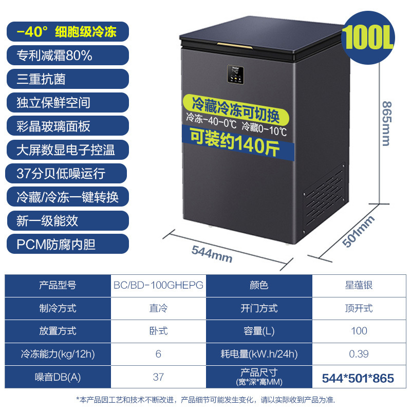海尔冰柜家用卧式一级能效冷藏冷冻-40度低温小冷柜BC/BD-100GHEPG