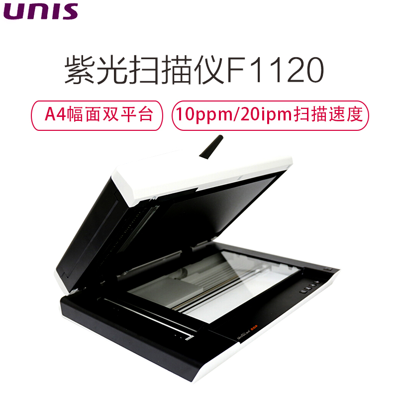 紫光(Uniscan)F1120平板及馈纸式双平台扫描仪 A4彩色高清双面高速批量扫描 每分钟10张/20面 黑色