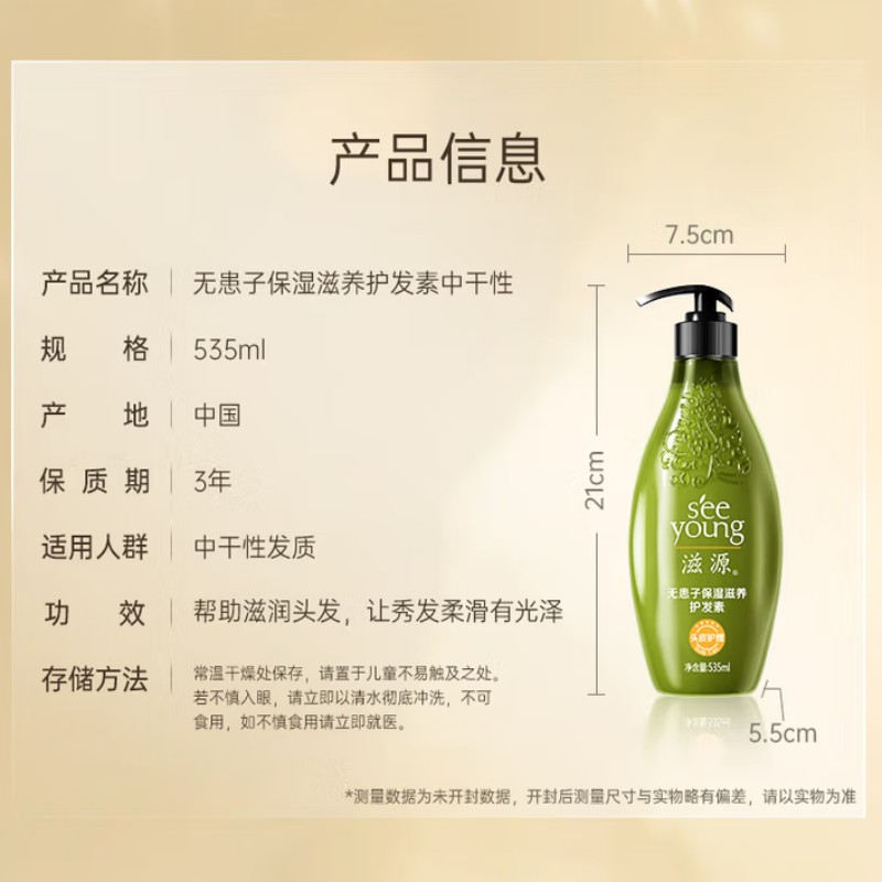 滋源 无患子保湿滋养护发素中干性 535ml*12瓶/箱 (新旧包装随机)高清大图