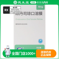 艾其速 昂丹司琼口溶膜 4mg*10片