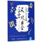 正版新书]汉字风云会(有趣的汉字王国.2)《汉字风云会》栏目组
