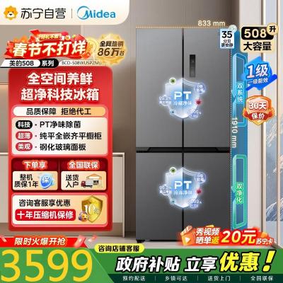 美的（Midea）真香系列M60双系统508十字门家用冰箱超薄平嵌双循环底部散热BCD-508WUSPZM(E)星尘砂