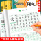 [二年级上册]同步字帖+语数同步训练+注音优美 [正版]二年级下册语文同步练字帖人教版小学生一类二类字每日打卡硬笔书法学