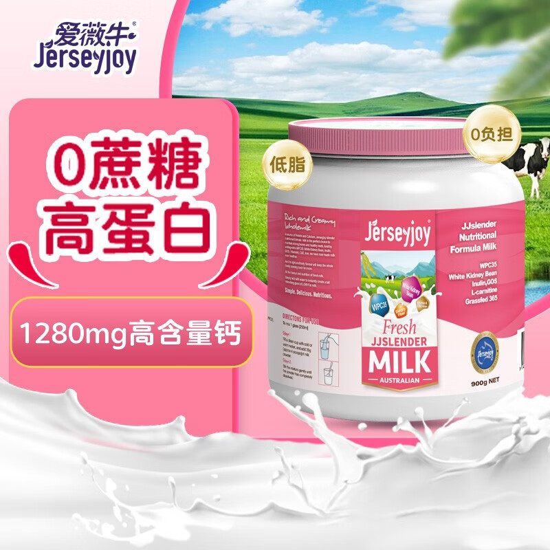 Jerseyjoy爱薇牛纤优营养配方奶粉女士低脂牛奶粉 900g两罐装