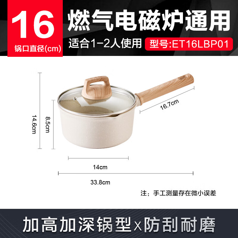 苏泊尔奶锅16cm不粘锅星星石轻铸小奶锅婴儿辅食锅ET16LBP01高清大图