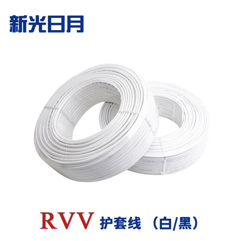 新光日月聚氯乙烯绝缘软电线电缆护套线 RVV（白/黑）（2芯圆形）1.5平方/每米图片